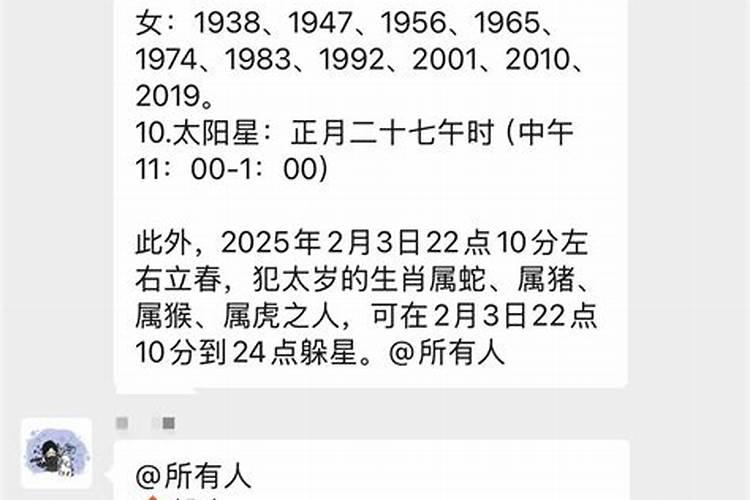 太岁怎么躲
