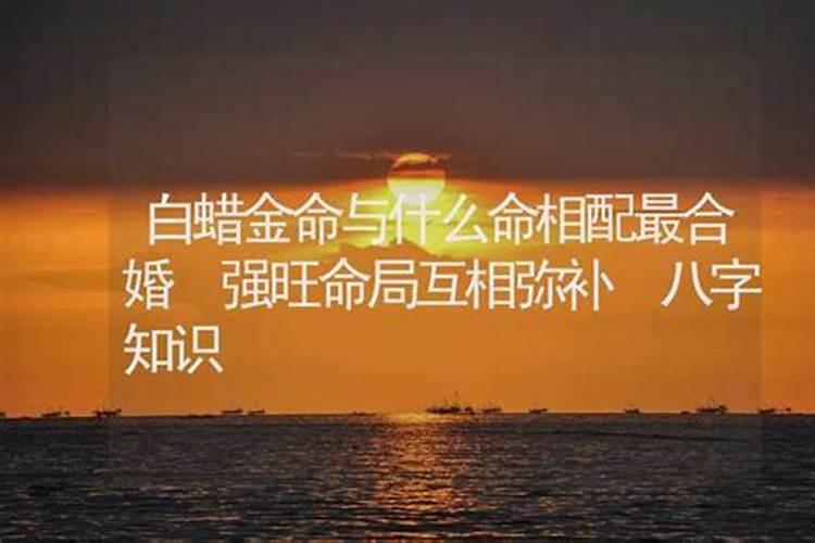 八字合婚 海中金命跟剑锋金命婚配好不好？