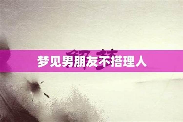 梦见仇人笑着和我说话