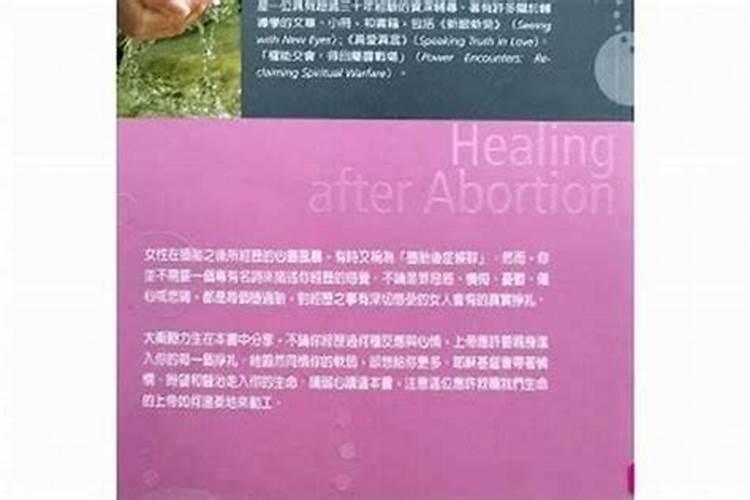 堕胎婴灵真的会缠身堕胎者吗？