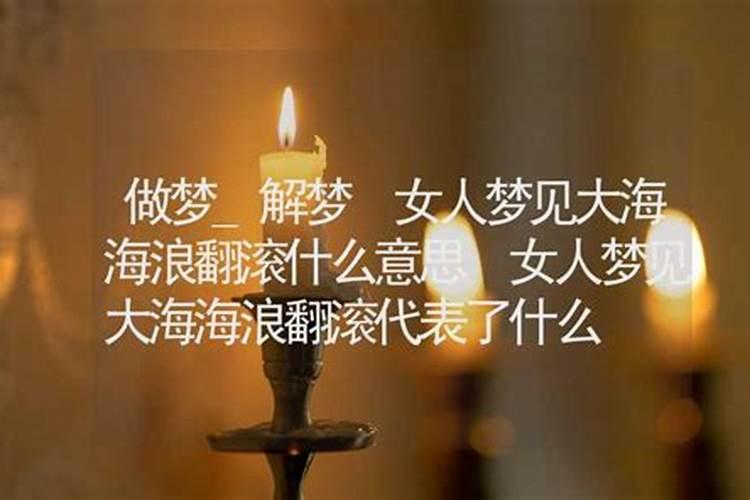 周公解梦之梦到大浪潮