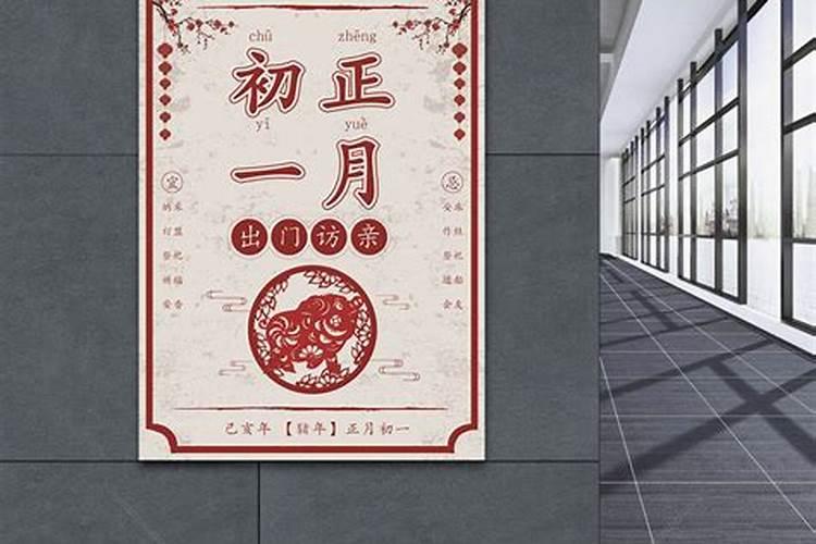 春节是农历一月初一,还是阳历1月1？
