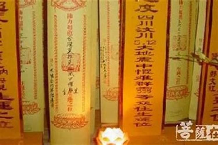 做法事全部过程