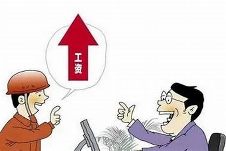 梦见指导给我涨工资有什么征兆