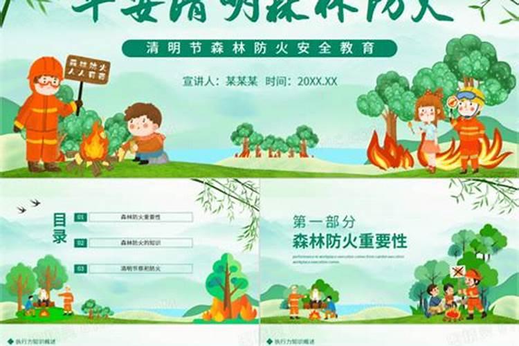 清明节注意防火