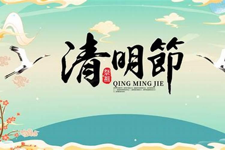 清明节陪一个关系很好的朋友回家祭祖,可以么!？有没有什么忌讳？