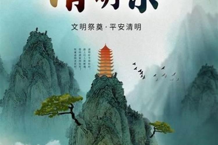 清明节祭祖的讲究