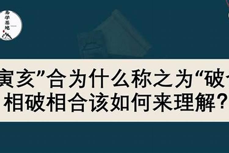 女八字寅亥相合代表什么 地支寅亥相合者事事顺利？