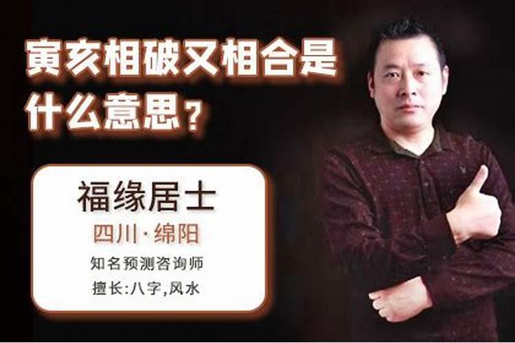 寅亥合化木会短命是真的吗？一生命运解析