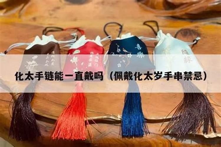 五行手串可以化太岁吗