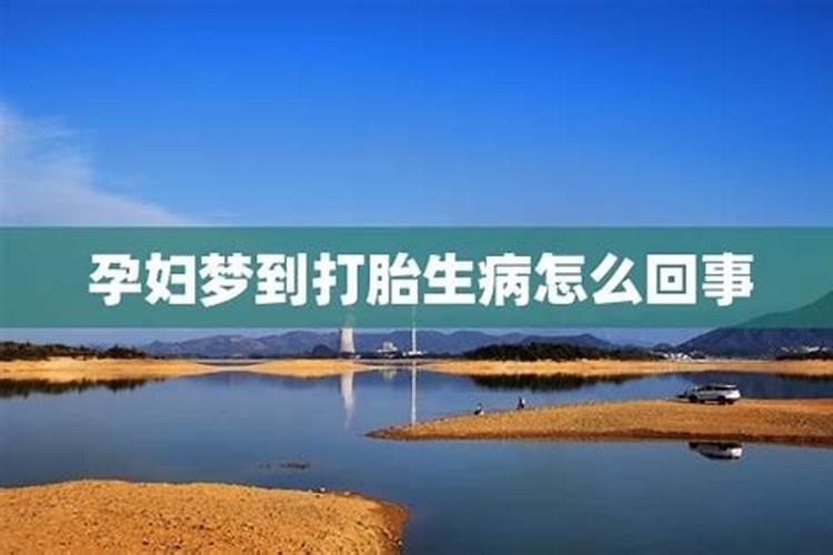 梦见爱人生病了什么预兆