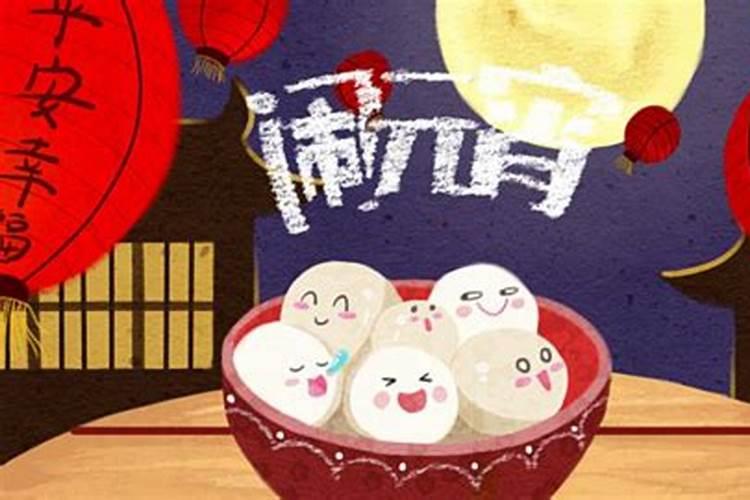 元宵节祭什么
