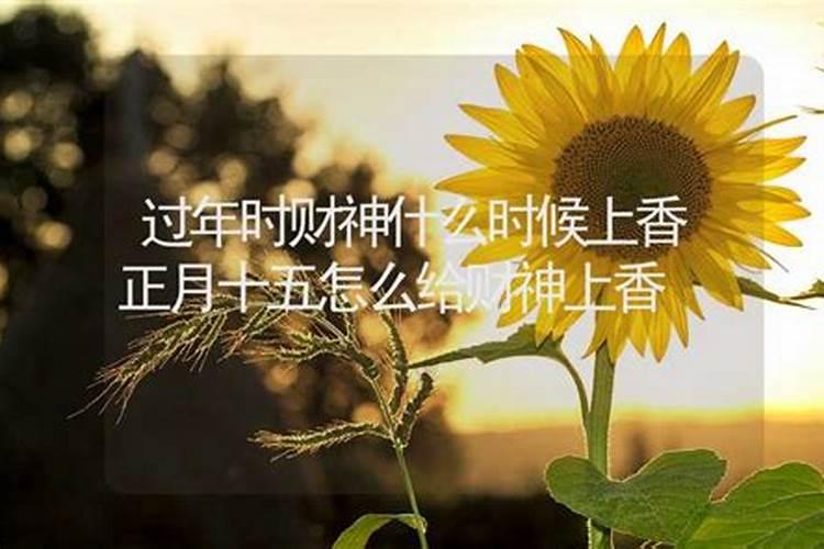 正月每天接什么神 正月初四接财神