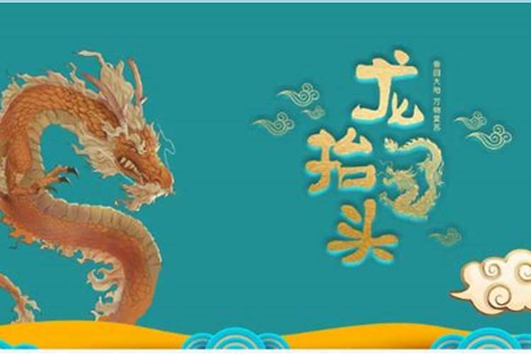93年龙抬头那天结婚好不好？