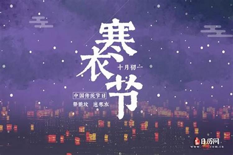 为什么十月初一烧纸