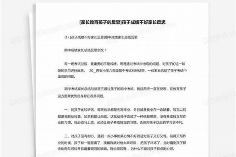 孩子这次考试成绩退步了,家长意见怎么写？