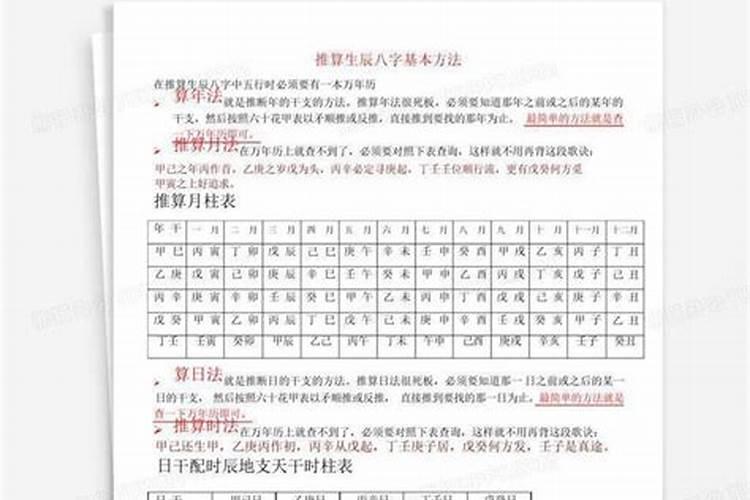 如何推算八字生辰八字