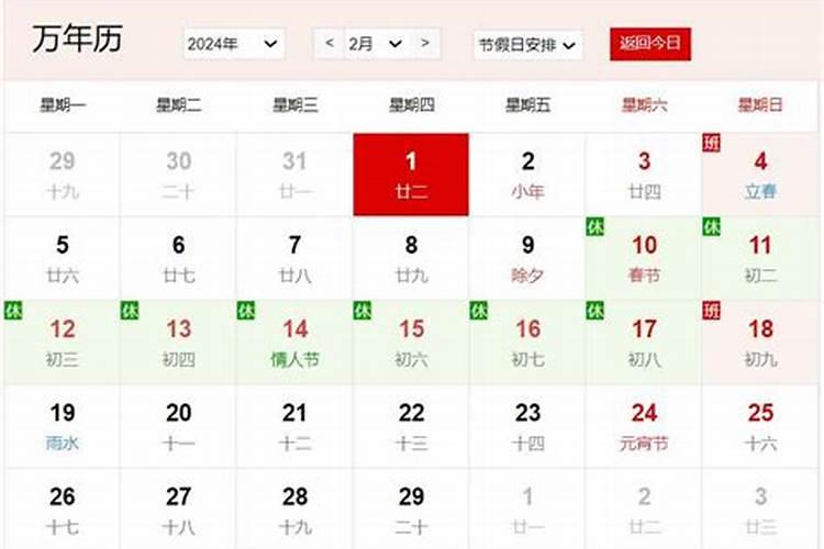 74年阴历12月20日阳历是几月几曰