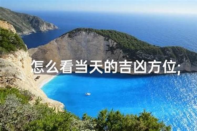 结婚看日子全部口诀教你结婚看日子