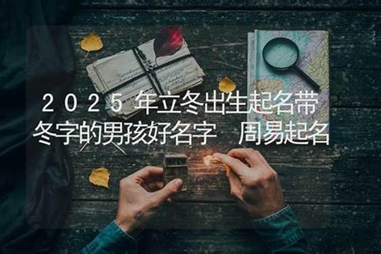 今年立冬出生的男孩、姓韩、2013年阳历11月7号农历10月5号11点25分出 ...