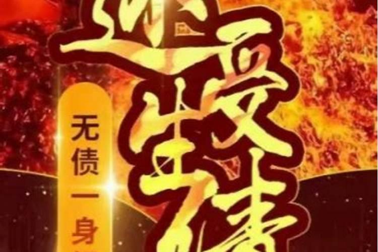 寿生债是不是迷信啊