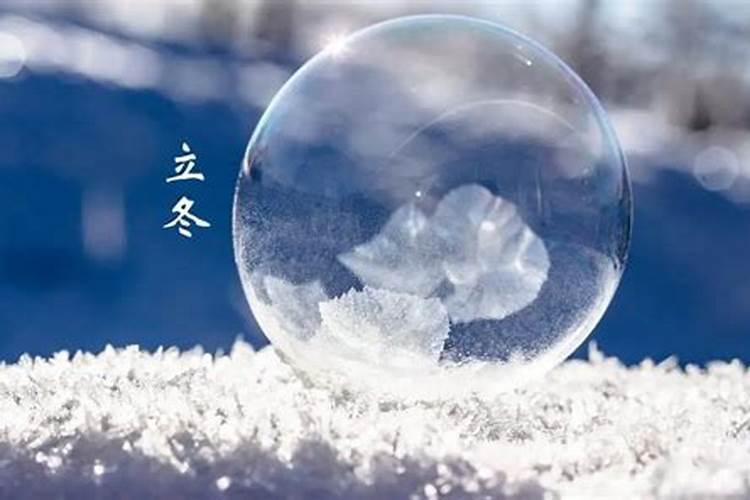 关于立冬的风俗习惯 立冬的风俗习惯有哪些