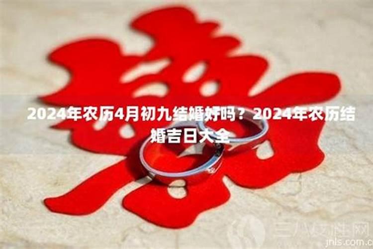 重阳节结婚好不好 2020年九月初九结婚好不好