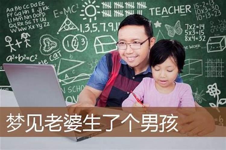 梦到老婆是什么意思？