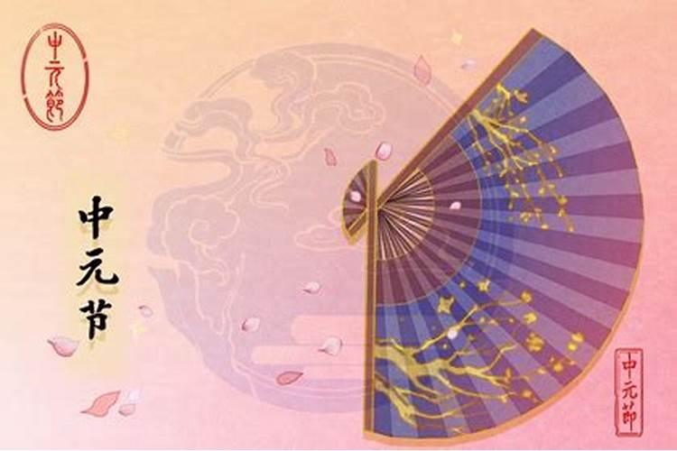 中元节应该提前还是推后烧钱 中元节烧纸钱有什么忌讳
