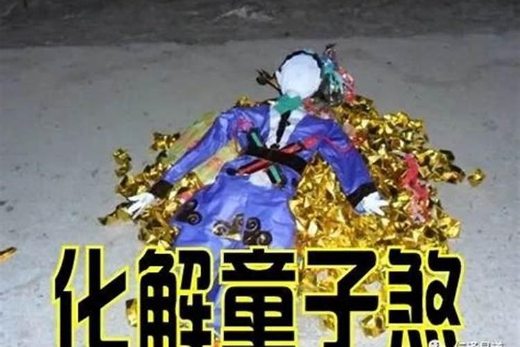 童子命是真的还是迷信