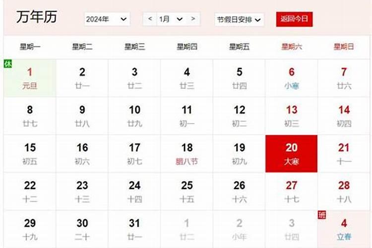 农历腊月初十是几月几号