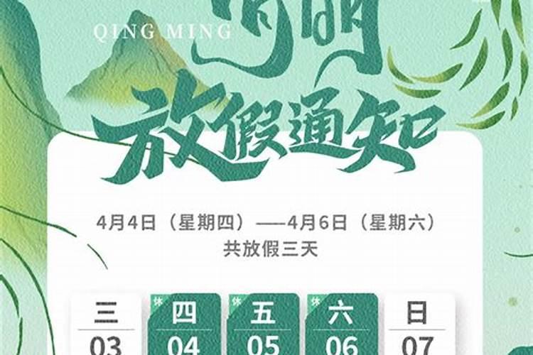 2024年清明节放几天 各地清明习俗