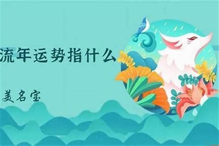 八字排大运正确方法详解流年大运怎么看吉凶