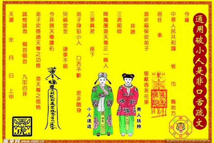 怎样对付挑拨离间的小人