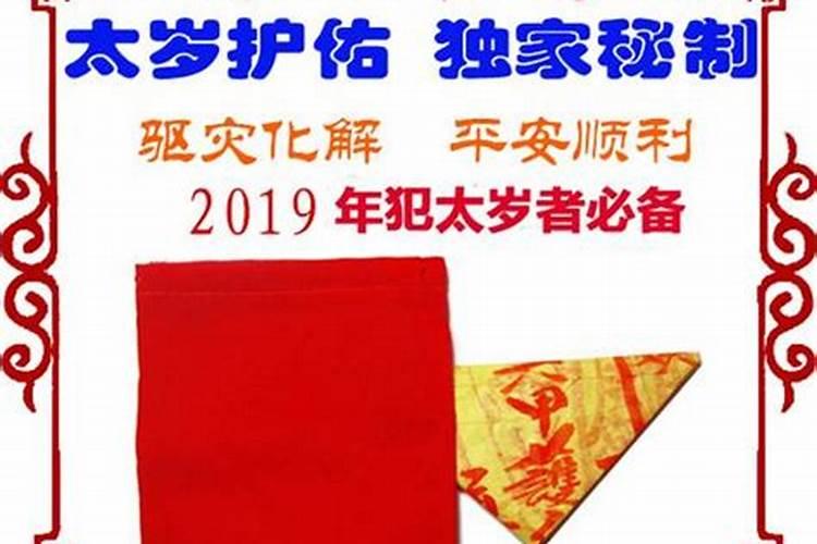 太岁符放家里什么位置