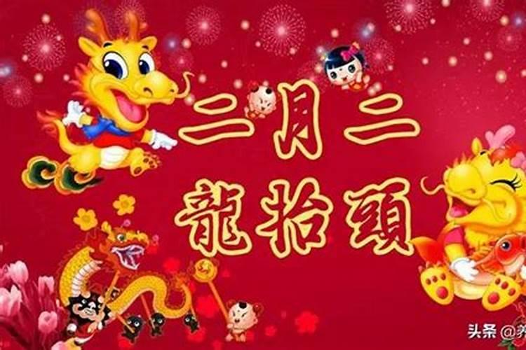 关于二月二的民俗有哪些