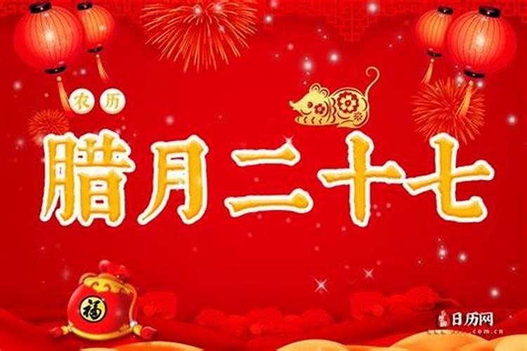腊月二十七为什么要打扫卫生