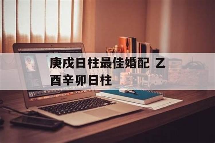 男命日柱乙酉,男命日柱乙酉配偶