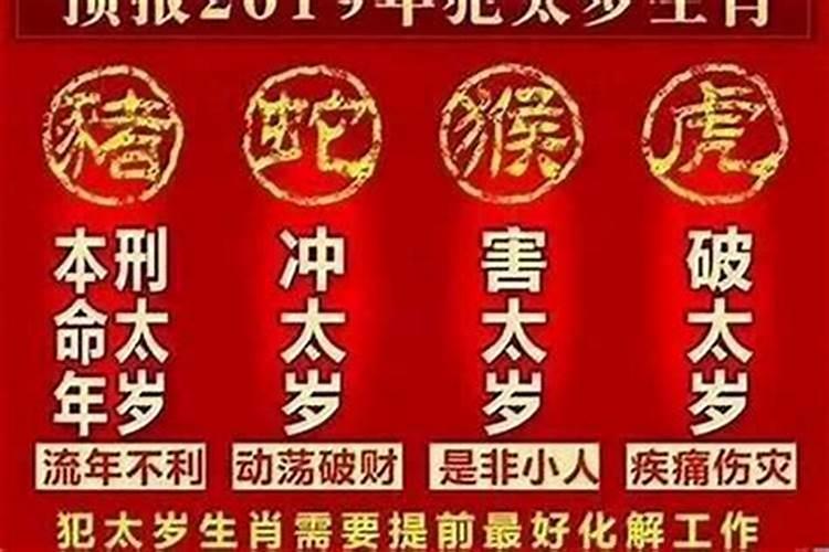 刑太岁跟害太岁是什么意思