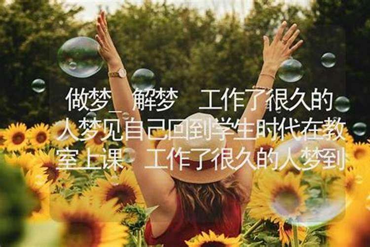 梦见很久以前的人和事