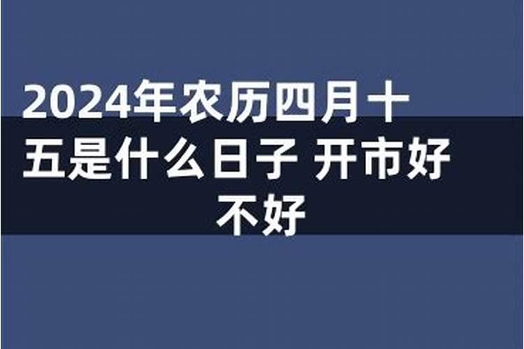 农历正月十五是几月几日？