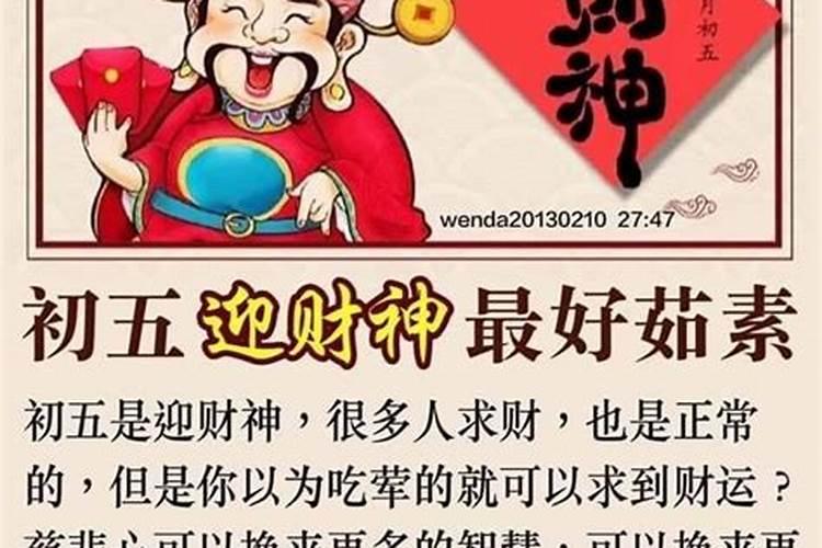拜财神是初几拜财神是每个月初五对吗