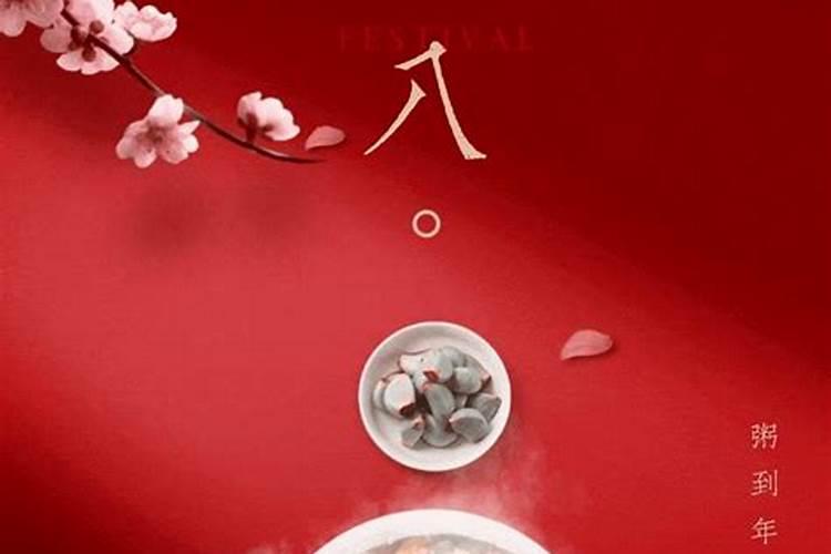腊八面是什么面
