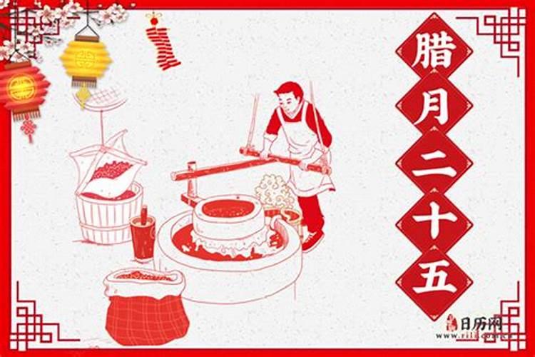 腊月二十五有什么风俗