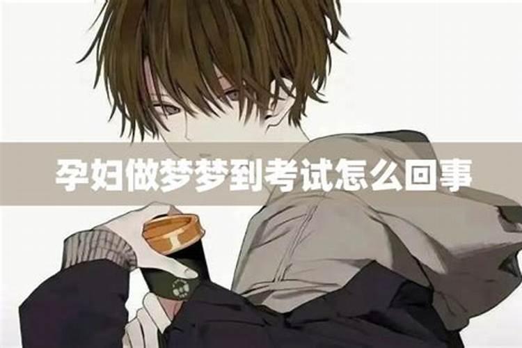 梦见孕妇是什么预兆吗