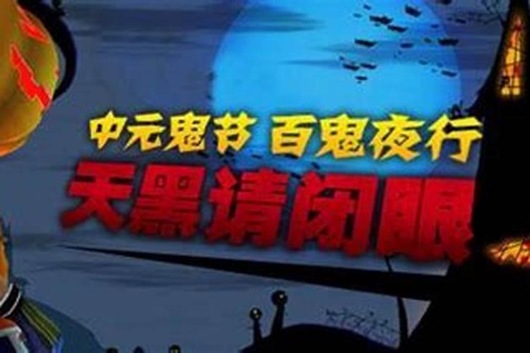 鬼节哪些不要做的事情？