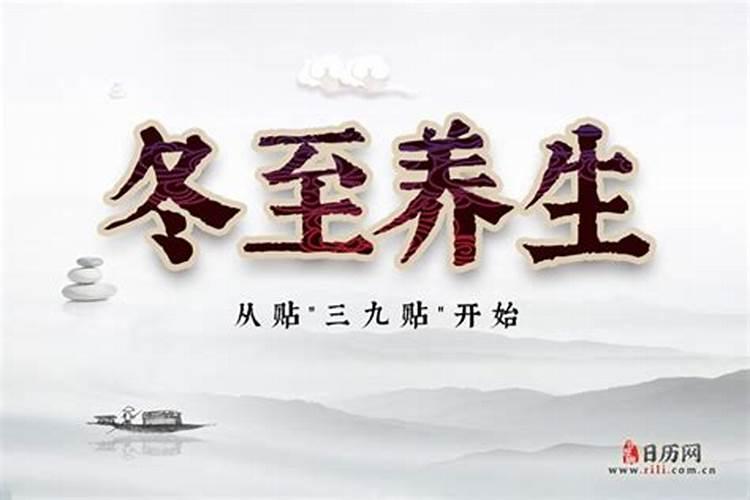 冬至有什么禁忌