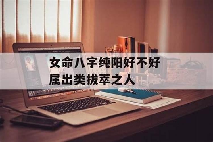 大师们帮忙看看这是不是真童子命是不是八字纯阳