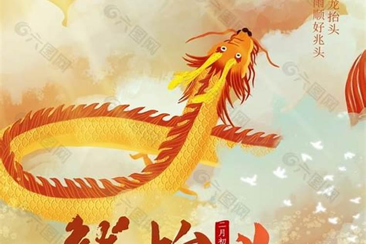 2月2龙抬头是几号