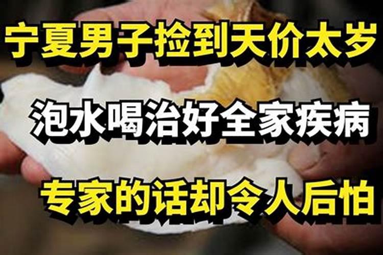 太岁水的功效和作用